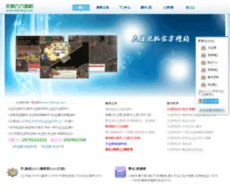 66TJWG.com(天骥脱机网) Screenshot