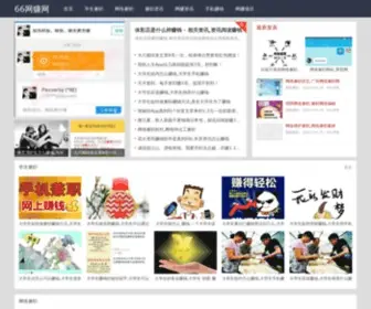 66Wangzhuan.com(网赚之家) Screenshot