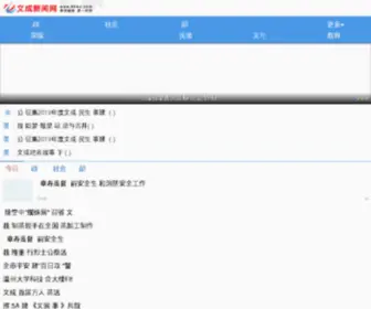 66WC.com(中国文成网（文成新闻网）) Screenshot
