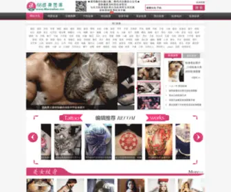 66Wenshen.com(66纹身图库) Screenshot