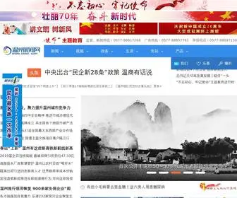 66WZ.com(温州网) Screenshot