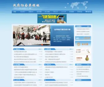 6777111.com(宜昌市西陵区学院街道社区服务中心) Screenshot