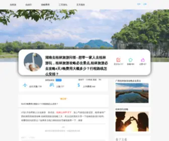 677739.com(北海旅游攻略自由行) Screenshot
