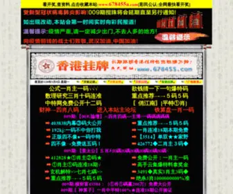 678455.com(香港挂牌买码论坛) Screenshot