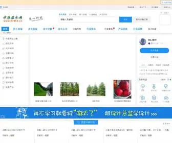 67863.cn(中原苗木网) Screenshot