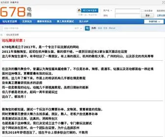 678Dianshang.com(678电商) Screenshot