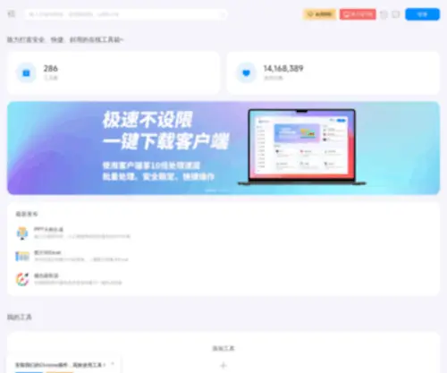 67Tool.com(即时工具) Screenshot