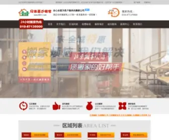 68211.com(昌平搬家公司) Screenshot