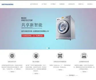 688QQ.com(自助洗衣店) Screenshot