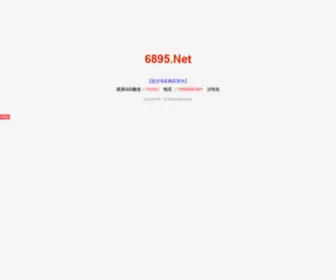 6895.net(全讯网) Screenshot