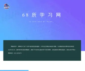 68Suo.com(68所名牌学校100分学习网) Screenshot