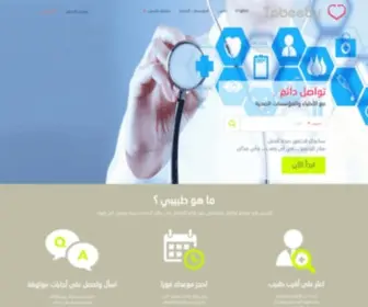 6Abeeby.com(طبيبي) Screenshot