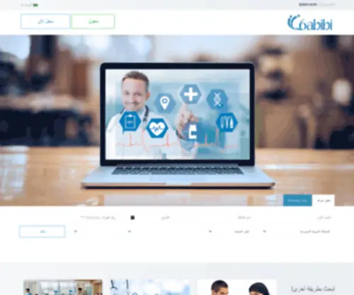 6Abibi.com(طبيبي) Screenshot