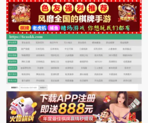 6Caokk.com(啦啦啦www高清在线观看视频) Screenshot