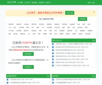 6DGWW.com(6点公文网) Screenshot