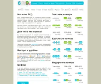 6Dig.ru(Онлайн магазин ICQ номеров) Screenshot