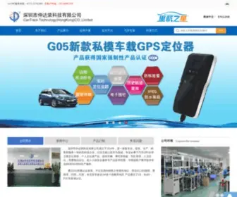 6GPStracker.com(深圳市仲达荣科技有限公司) Screenshot