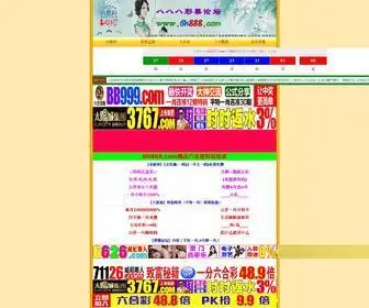 6H888.com(澳门刘伯温) Screenshot