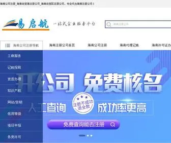 6HCS.com(海南注册公司) Screenshot