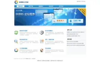 6KBBS.com(PHP论坛程序) Screenshot