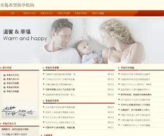 6OO6OO.cn(青岛希望助孕机构) Screenshot