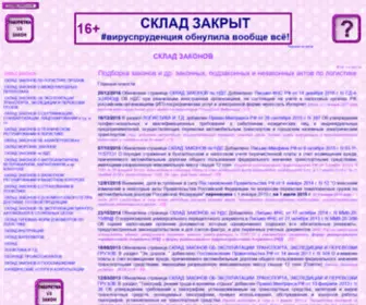 6PL.ru(СКЛАД ЗАКОНОВ) Screenshot