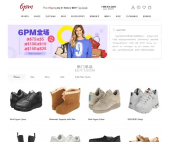 6PM-China.com(6pm网) Screenshot