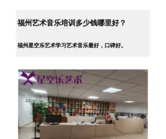 6QCC.com(福州艺术培训多少钱哪里好？) Screenshot