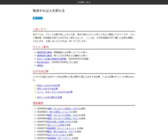 6Rou.net(勉強すれば人生変わる) Screenshot