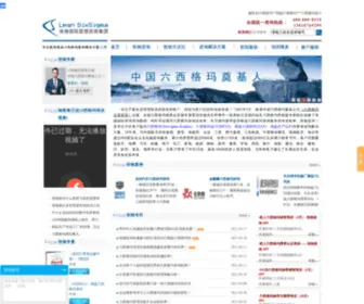 6Sigmambb.net(张驰国际管理咨询) Screenshot