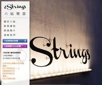 6Strings.com.tw(六弦樂器) Screenshot