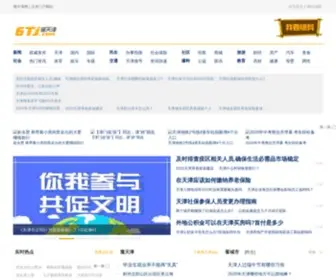 6TJ.com(遛天津网) Screenshot