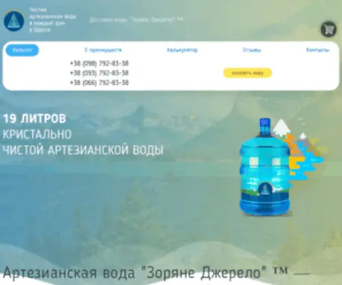 7-40.odessa.ua(Вода Зоряне Джерело в Одессе) Screenshot