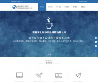 7-INC.com(温州第七城市信息科技有限公司（简称) Screenshot