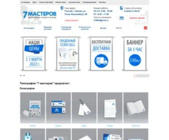 7-Masterov.ru(Типография в Кирове) Screenshot