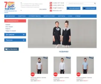 7-Odejek.ru(Детская одежда оптом в Москве от производителя 7) Screenshot