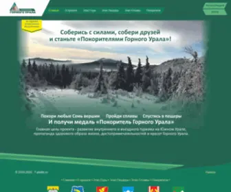 7-Peaks.ru(Покоритель) Screenshot