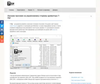 7-Zip.org.ua(архіватор) Screenshot