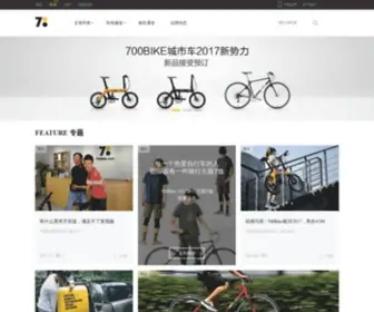 700Bike.com(骑摆客) Screenshot