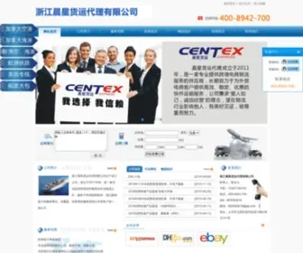 700MX.com(义乌晨星国际物流公司) Screenshot