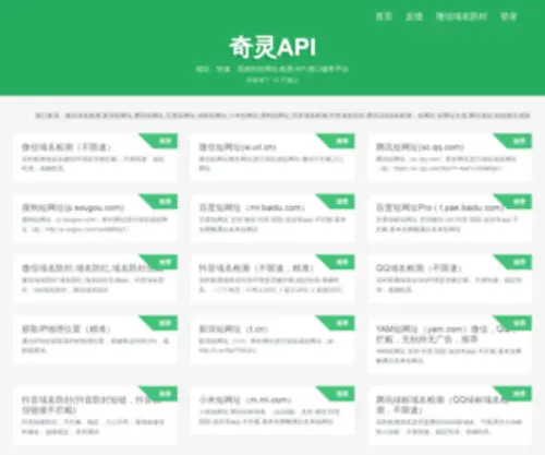 70API.com(腾讯短网址) Screenshot