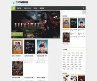 70CN.com(天天美剧) Screenshot
