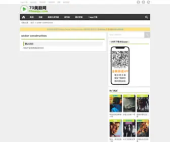 70Meiju.com(天天美剧) Screenshot