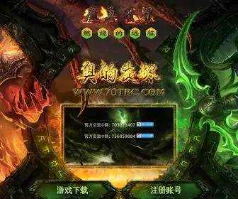 70TBC.com(《奥的灰烬》网站) Screenshot