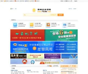 71096.com(苏州企业在线) Screenshot