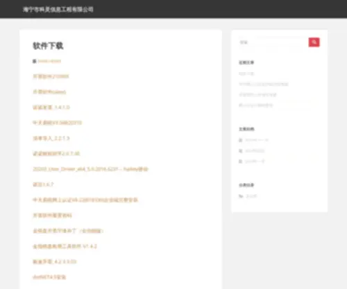 7168.net(海宁市科灵信息工程有限公司) Screenshot