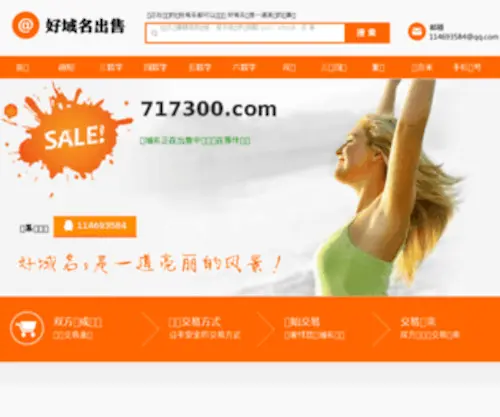 717300.com(子长乡情网) Screenshot