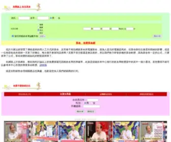717373.com.tw(免費算命網) Screenshot