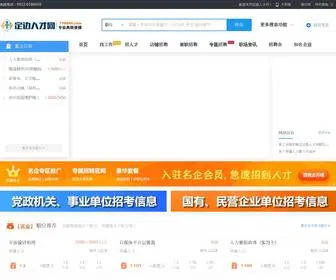 718699.com(定边人才网) Screenshot