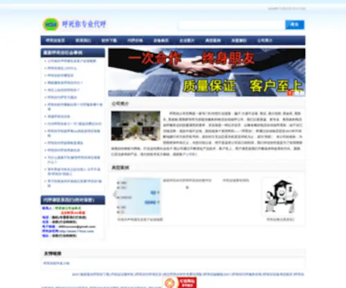 71HSN.com(专业代呼服务业务首选公司) Screenshot